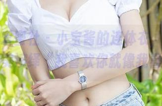 IMiss爱蜜社 – 小宝酱的连体衣，套图合集，完美演绎“我喜欢你就像我喜欢糖”