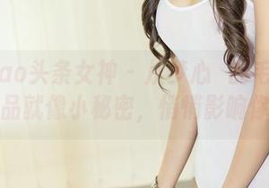 TouTiao头条女神 – 从梦心玥的毛衣看图库：作品就像小秘密，悄悄影响你的心情