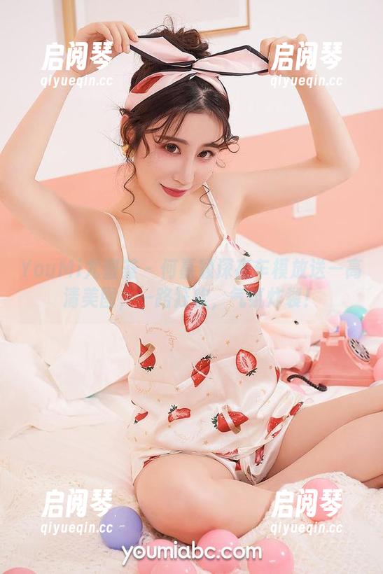YouMi尤蜜荟-何嘉颖 YouMi尤蜜荟 - 何嘉颖深夜车模放送—高清美图,一路狂欢,气氛炸裂!
