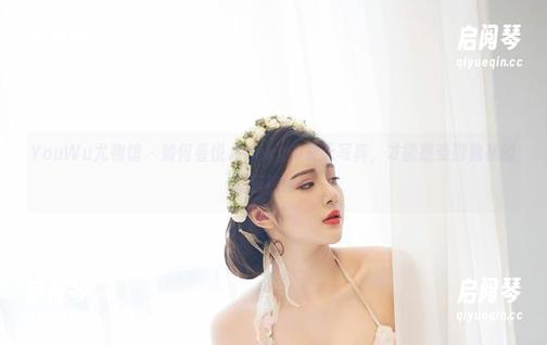 YouWu尤物馆-悦儿Yuky YouWu尤物馆 - 如何看悦儿Yuky的夏天写真,才能感受到隐秘的夏日热情?