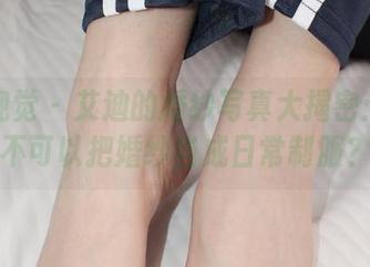 小众视觉 – 艾迪的婚纱写真大揭密：谁说不可以把婚纱当成日常制服？