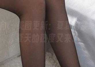 异思趣向 – 美图更新：夏夏的紧身包臀裙，夏天的热度又来了。