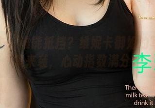 爱尤物 – 谁能抵挡？维妮卡御姐的写真合集来袭，心动指数满分！