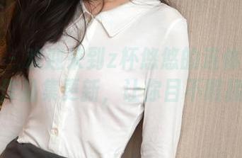 秀人网 – 欢迎来到z杯悠悠的连体衣世界！作品集更新，让你目不暇接！