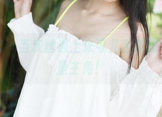 美媛馆 – 当灰丝遇上朱可儿全套图包，谁是主角！