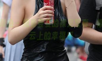 魔镜街拍 – 观看曼曼的裸足写真，像踩在云上的幸福感